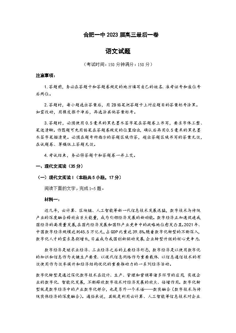 2022-2023学年安徽省合肥市第一中学高三下学期最后一卷语文试题含答案01