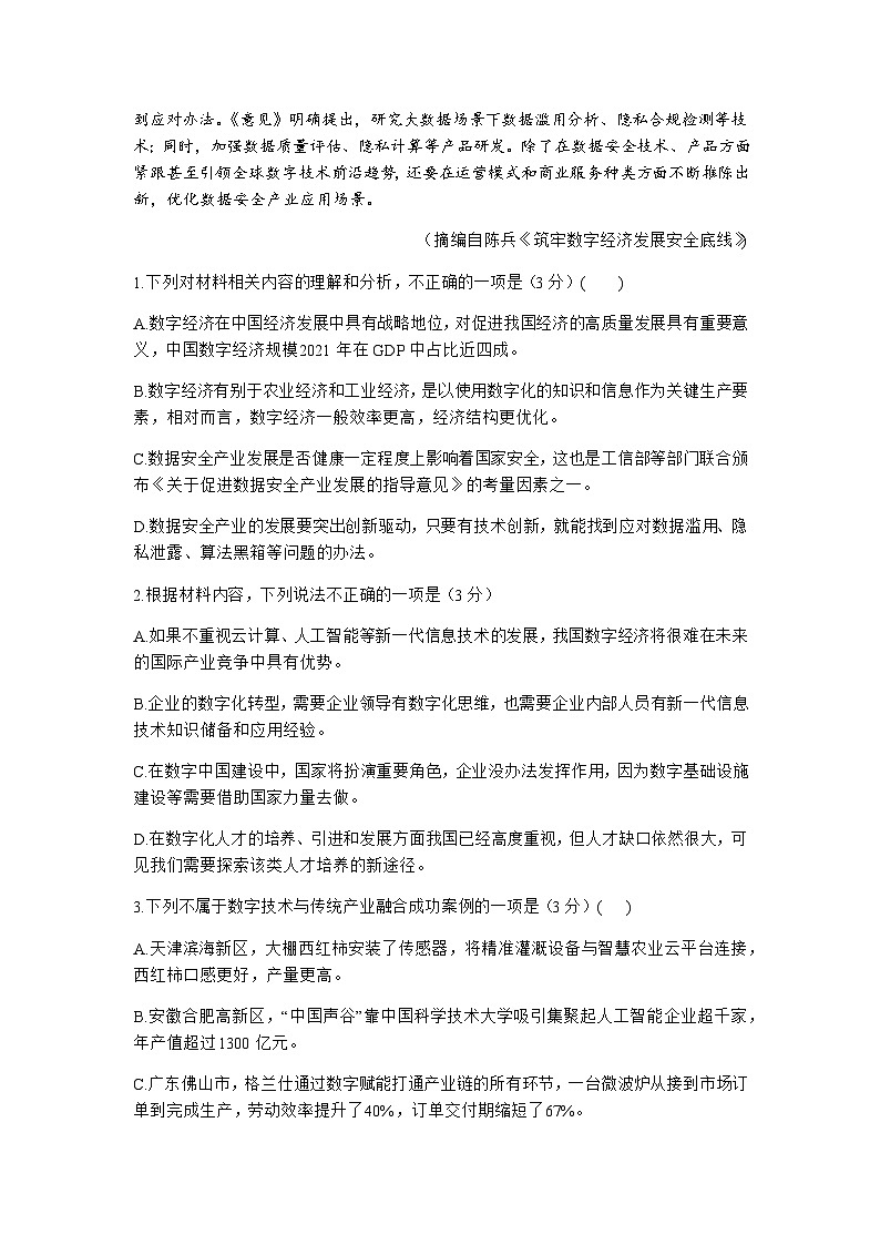 2022-2023学年安徽省合肥市第一中学高三下学期最后一卷语文试题含答案03