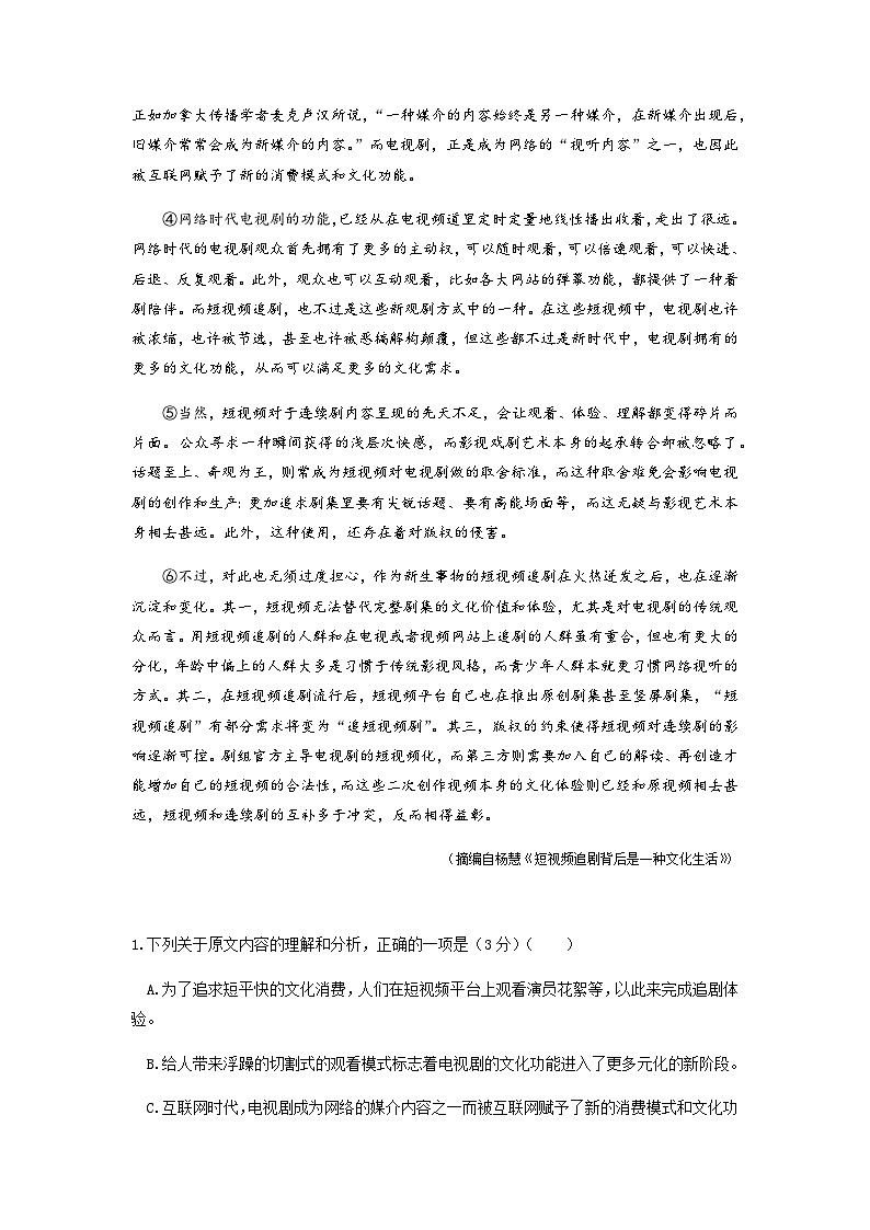 2023届四川省成都市石室中学高三下学期高考冲刺卷（一）语文含答案第2页