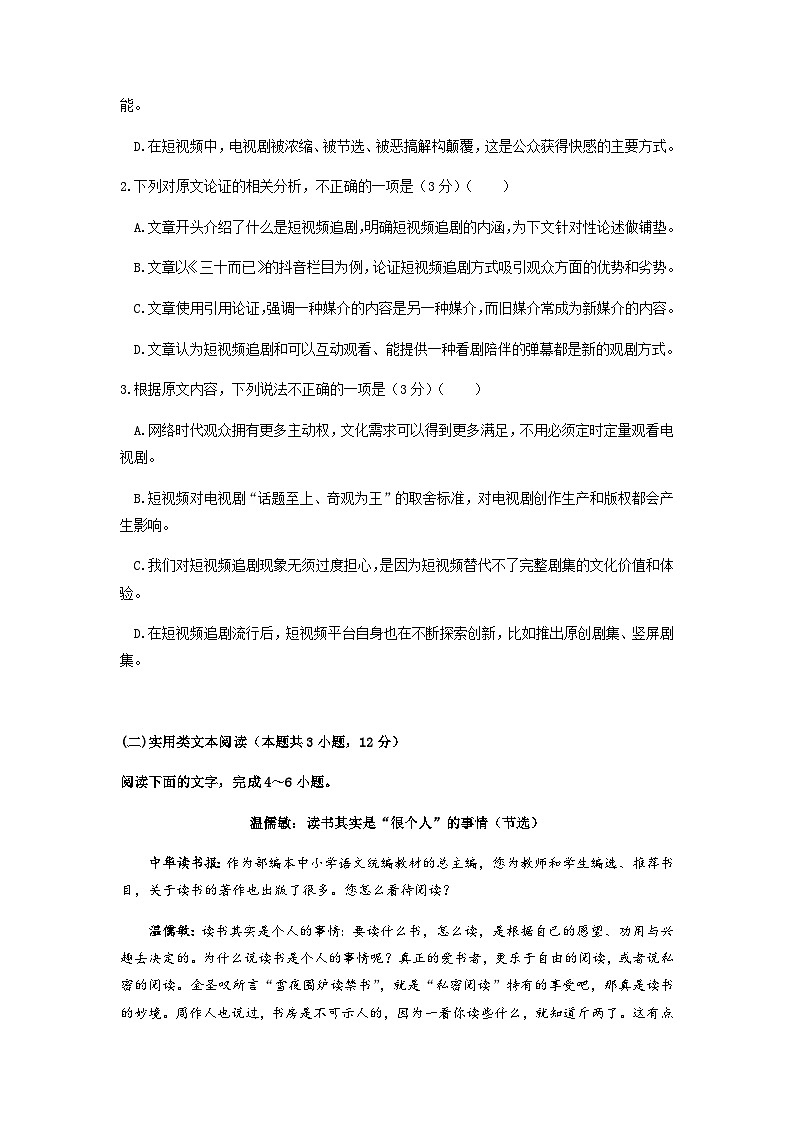 2023届四川省成都市石室中学高三下学期高考冲刺卷（一）语文含答案第3页