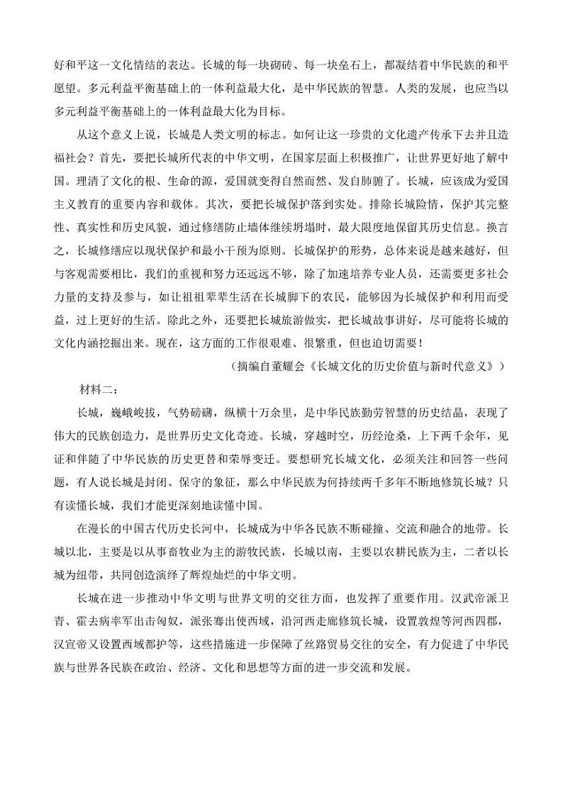 2022-2023学年安徽省芜湖市第一中学高三下学期最后一卷语文试题PDF版含答案02