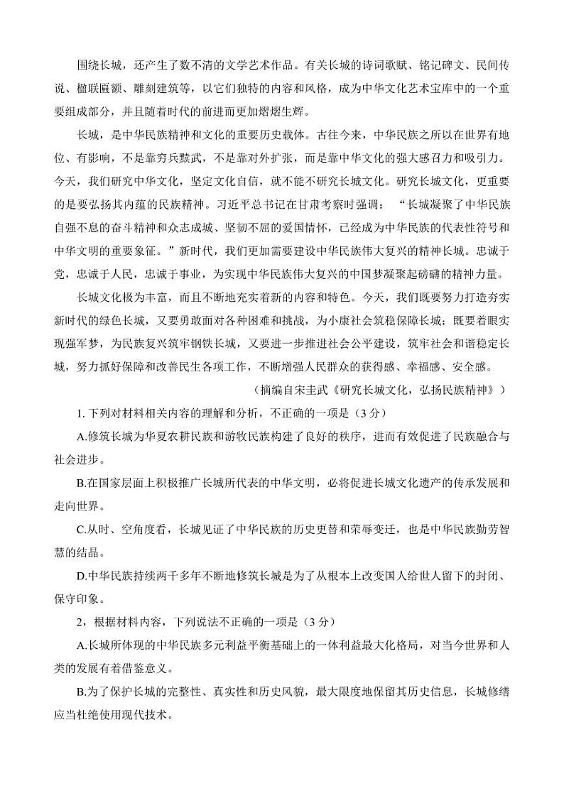 2022-2023学年安徽省芜湖市第一中学高三下学期最后一卷语文试题PDF版含答案03