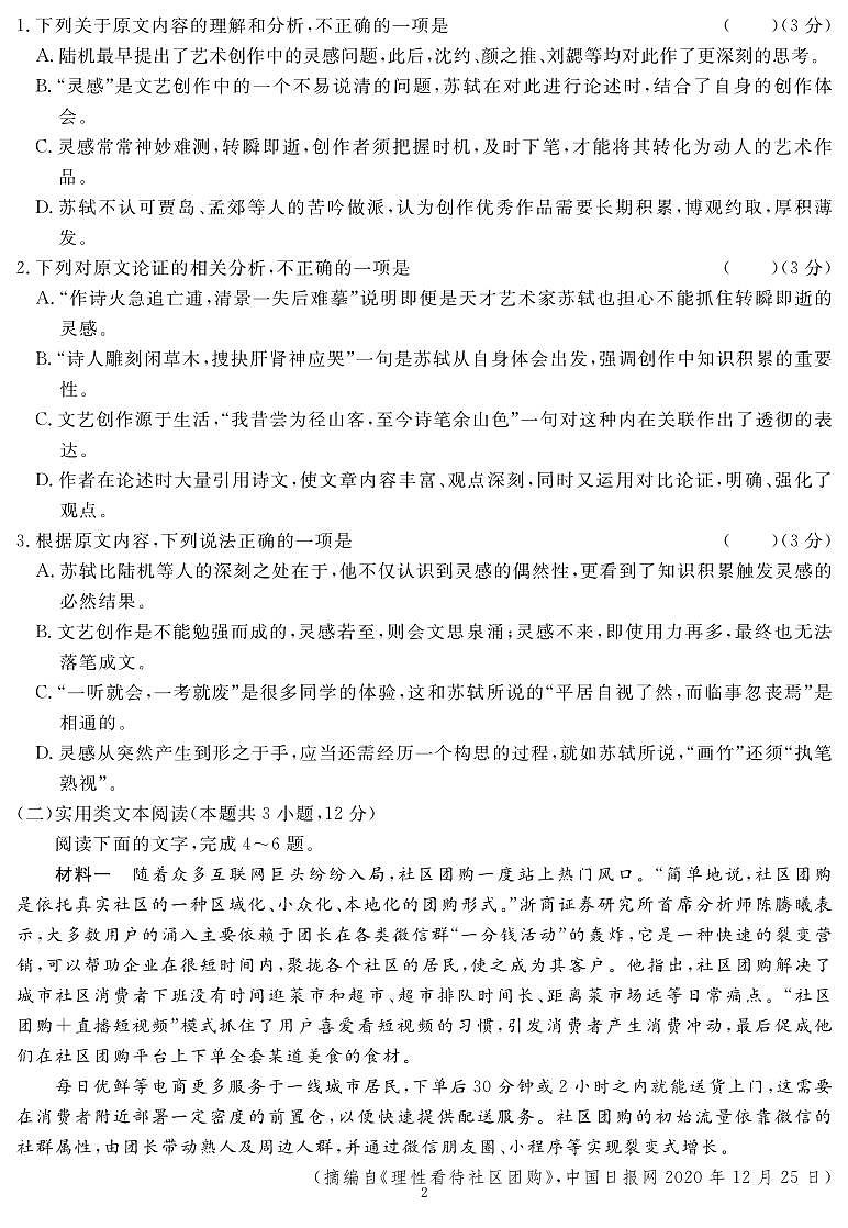 2023届四川省名校联考高三下学期高考仿真测试（四）语文PDF版含答案02