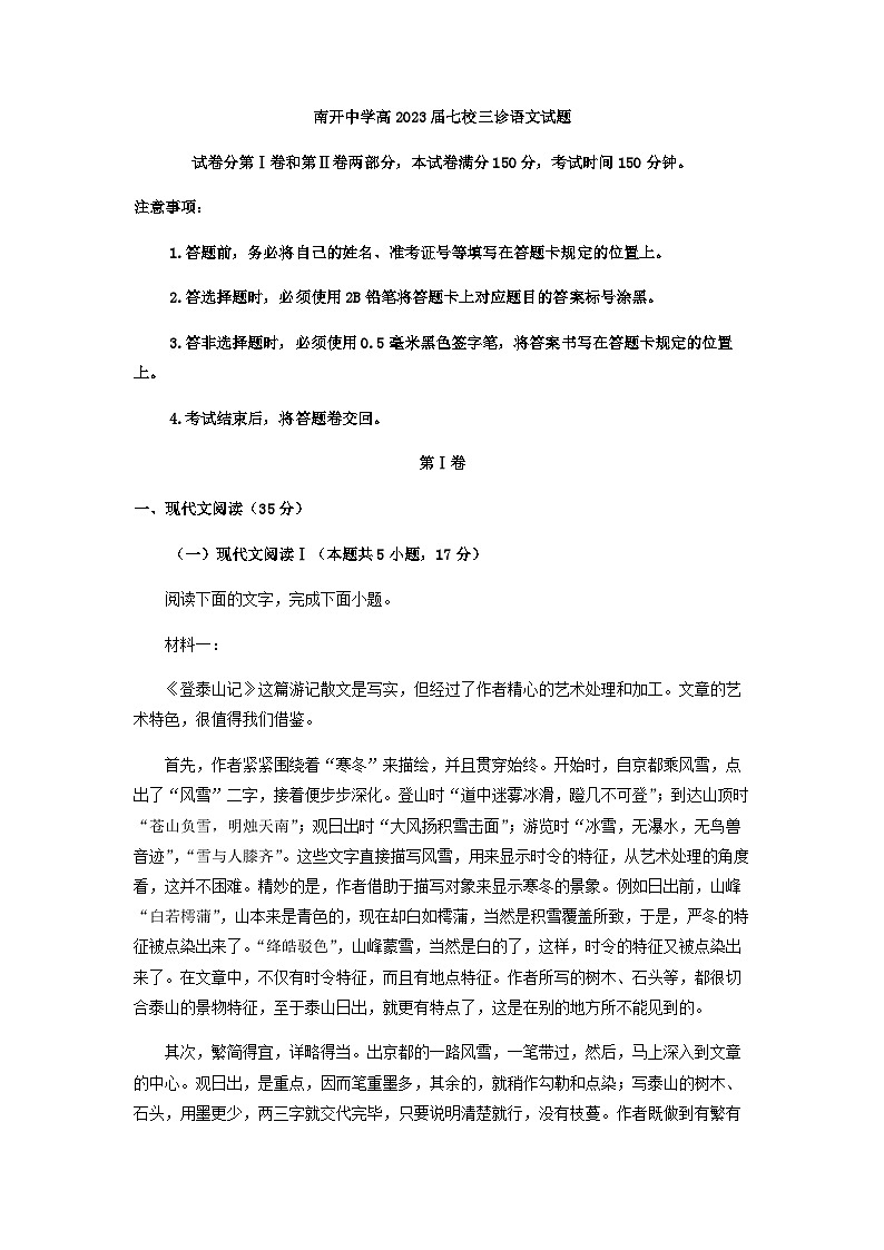 2023届重庆市南开中学七校高三三模语文试题含答案01