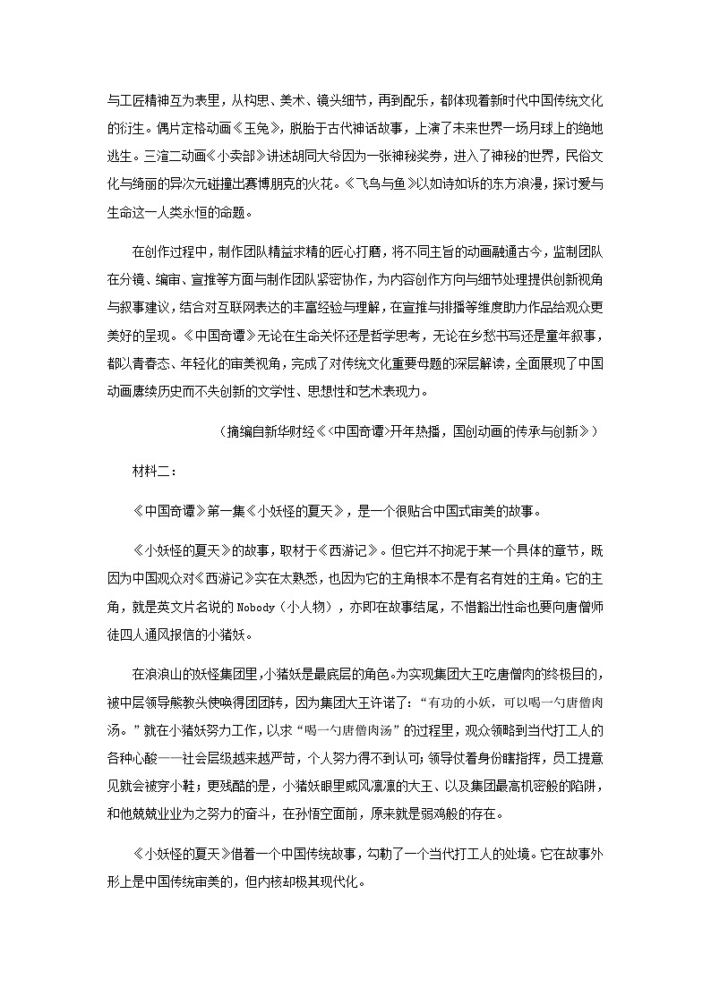 2023届江苏省盐城市高三三模语文试题含解析02