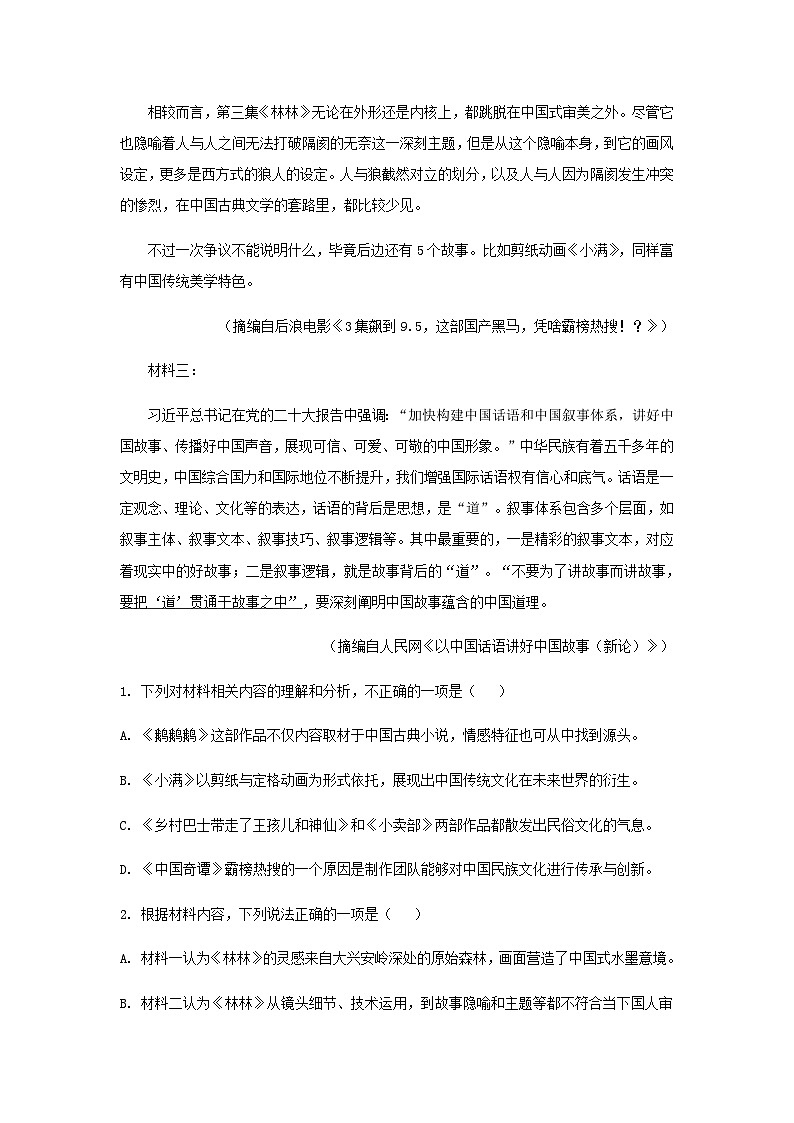 2023届江苏省盐城市高三三模语文试题含解析03