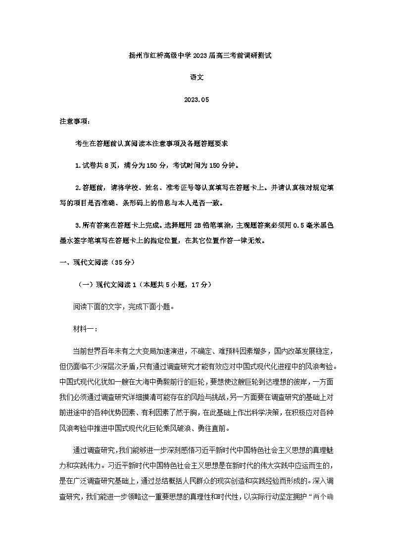 2023届江苏省扬州市红桥高级中学高三三模语文试题含解析01