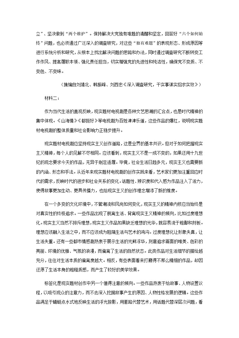 2023届江苏省扬州市红桥高级中学高三三模语文试题含解析02