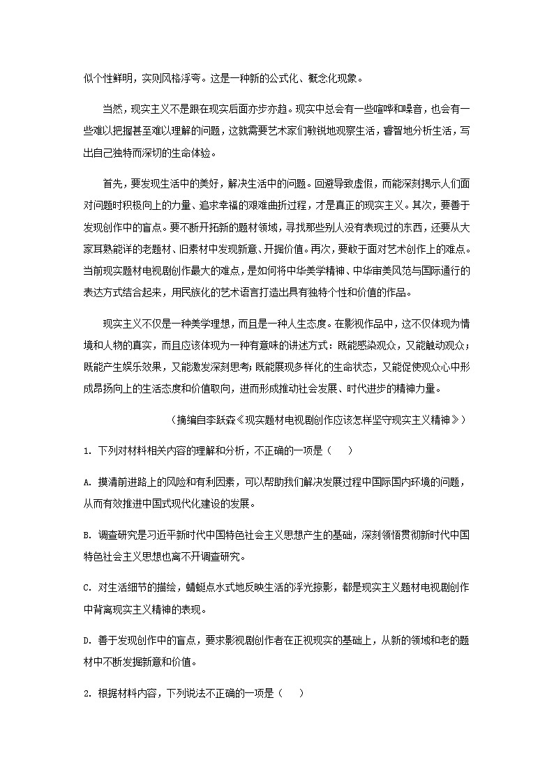 2023届江苏省扬州市红桥高级中学高三三模语文试题含解析03