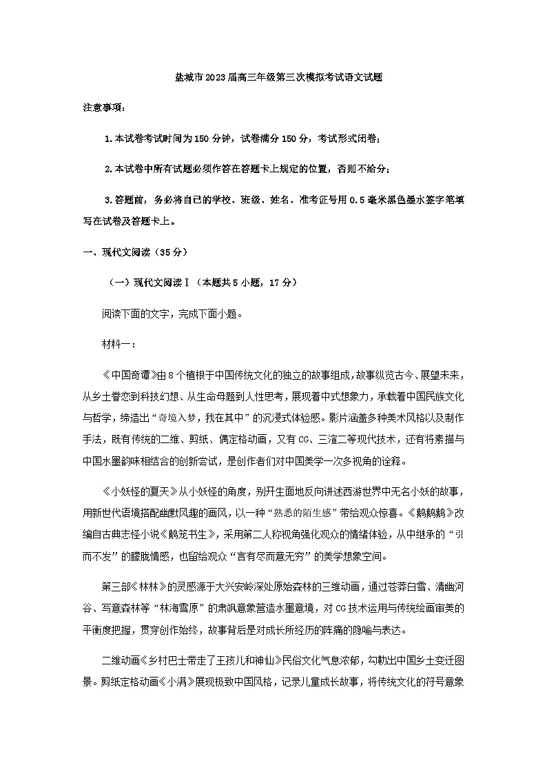 2023届江苏省盐城市高三三模语文试题含答案01