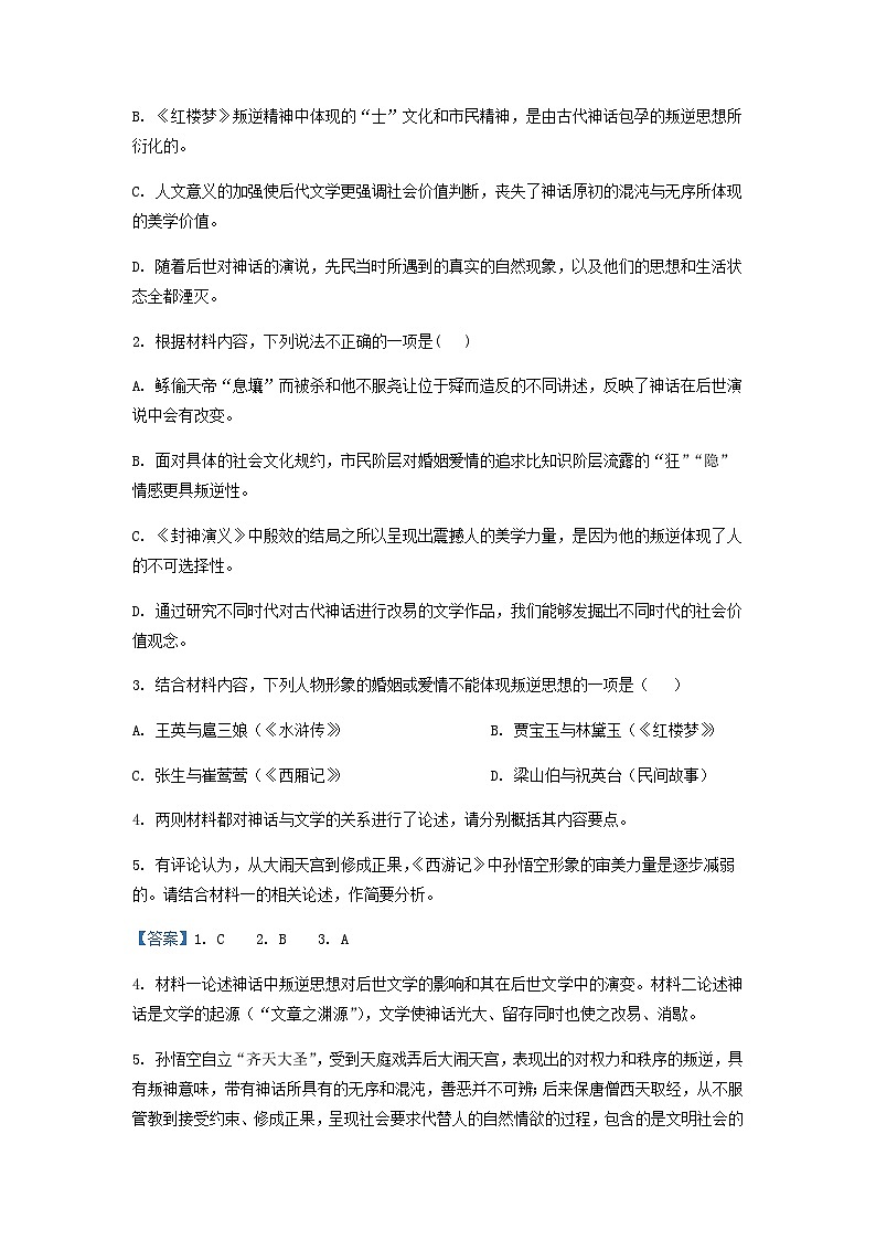 2023届江苏省常州市前黄高级中学高三三模语文试题含解析03
