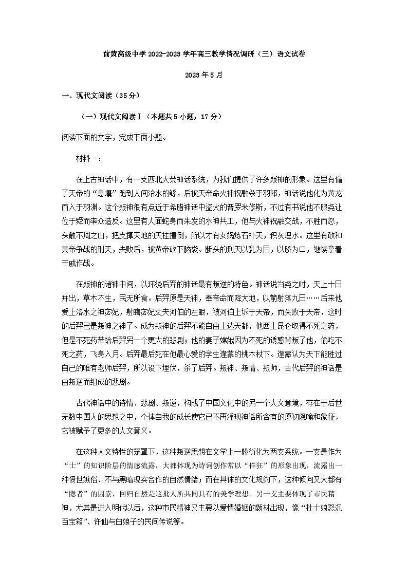 2023届江苏省常州市前黄高级中学高三三模语文试题含答案第1页