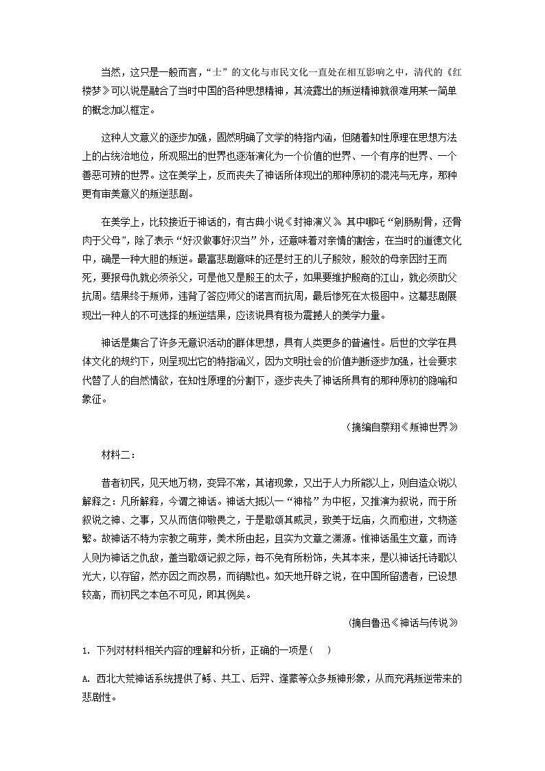 2023届江苏省常州市前黄高级中学高三三模语文试题含答案第2页