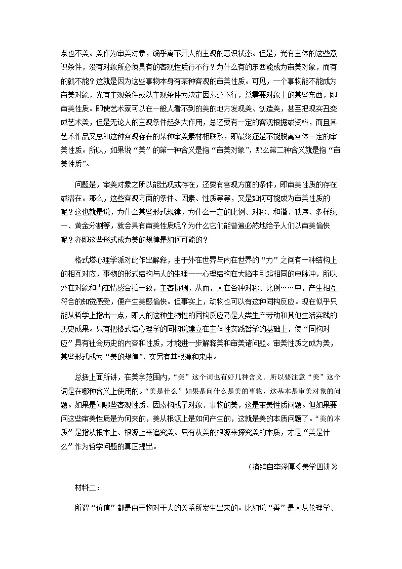 2023届广东省珠海市斗门区第一中学高三三模语文试题含解析02