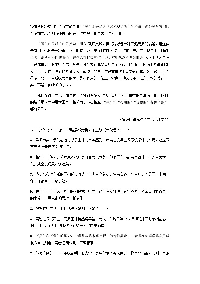 2023届广东省珠海市斗门区第一中学高三三模语文试题含答案03