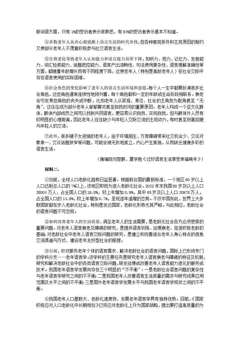 2023届山东省实验中学高三模拟语文试题含答案02