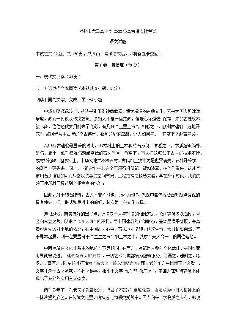 2023届四川省泸州市龙马高中高三模拟预测语文试题含答案01