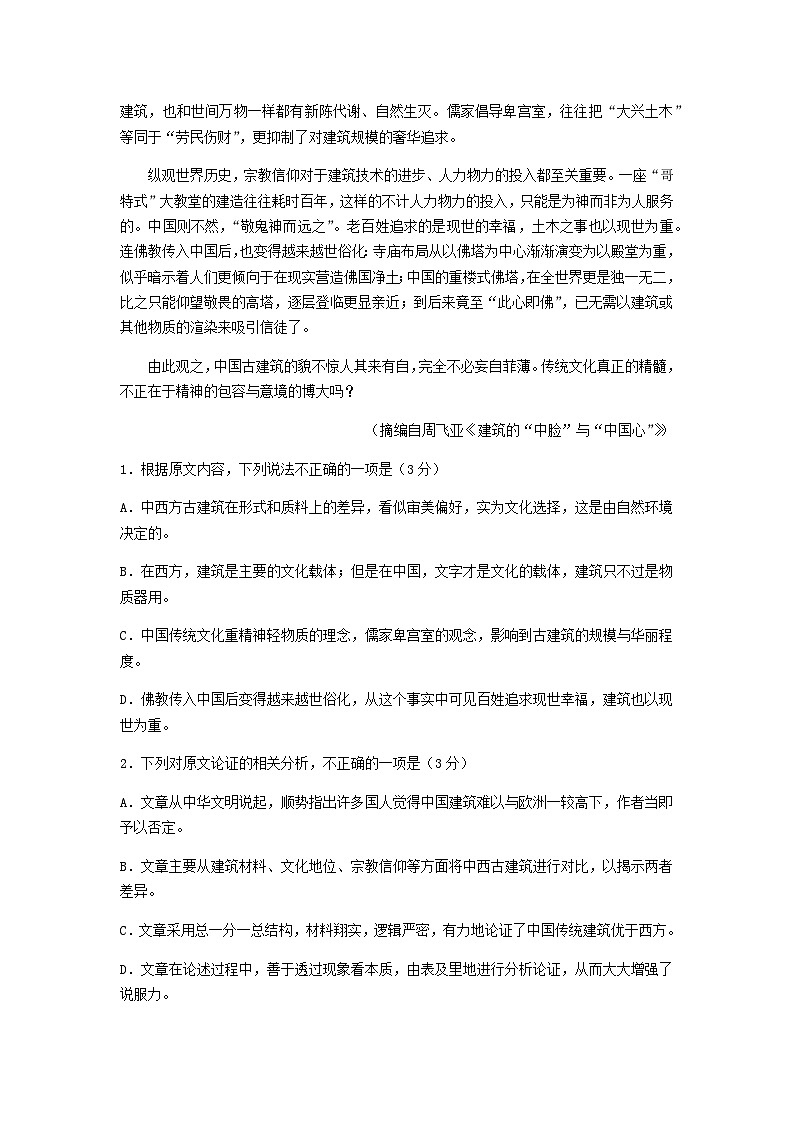 2023届四川省泸州市龙马高中高三模拟预测语文试题含答案02