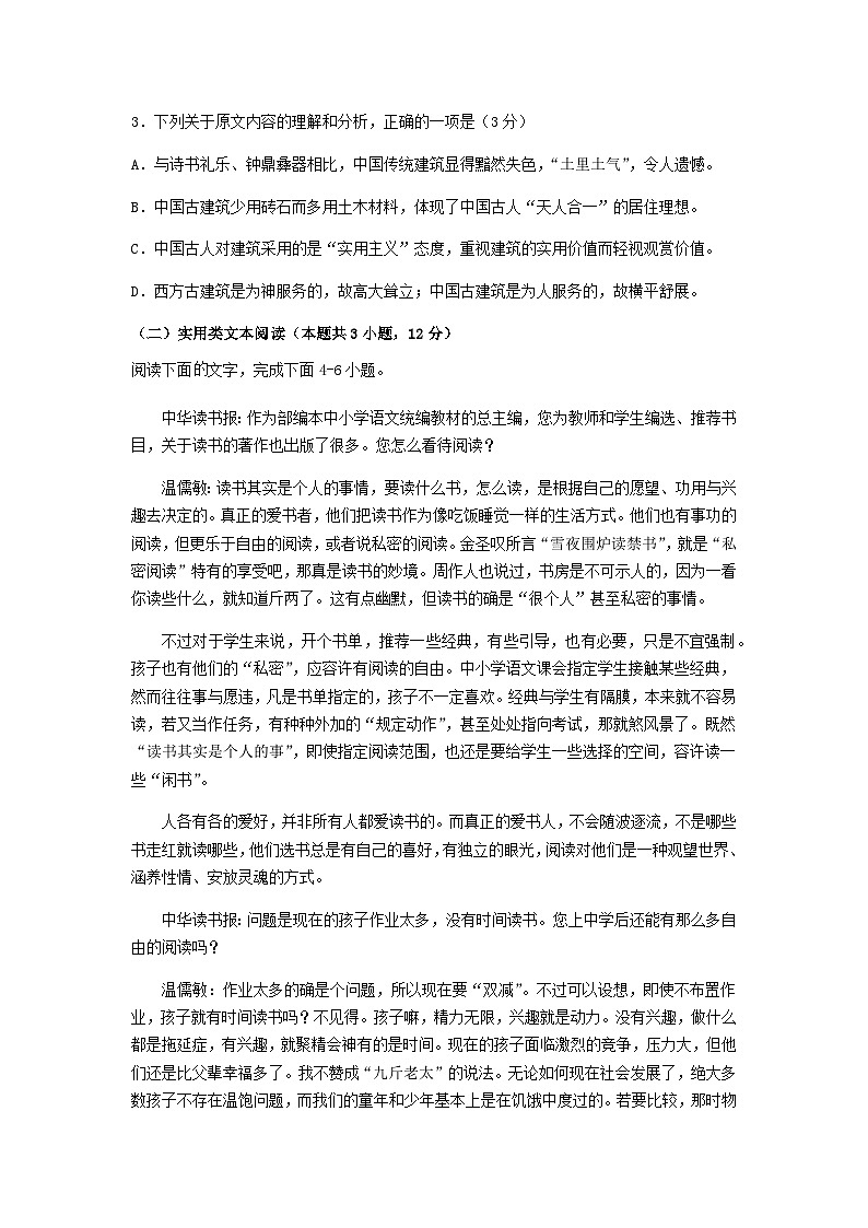2023届四川省泸州市龙马高中高三模拟预测语文试题含答案03