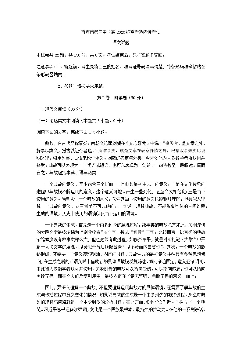 2023届四川省宜宾市第三中学高三模拟预测语文试题含答案01