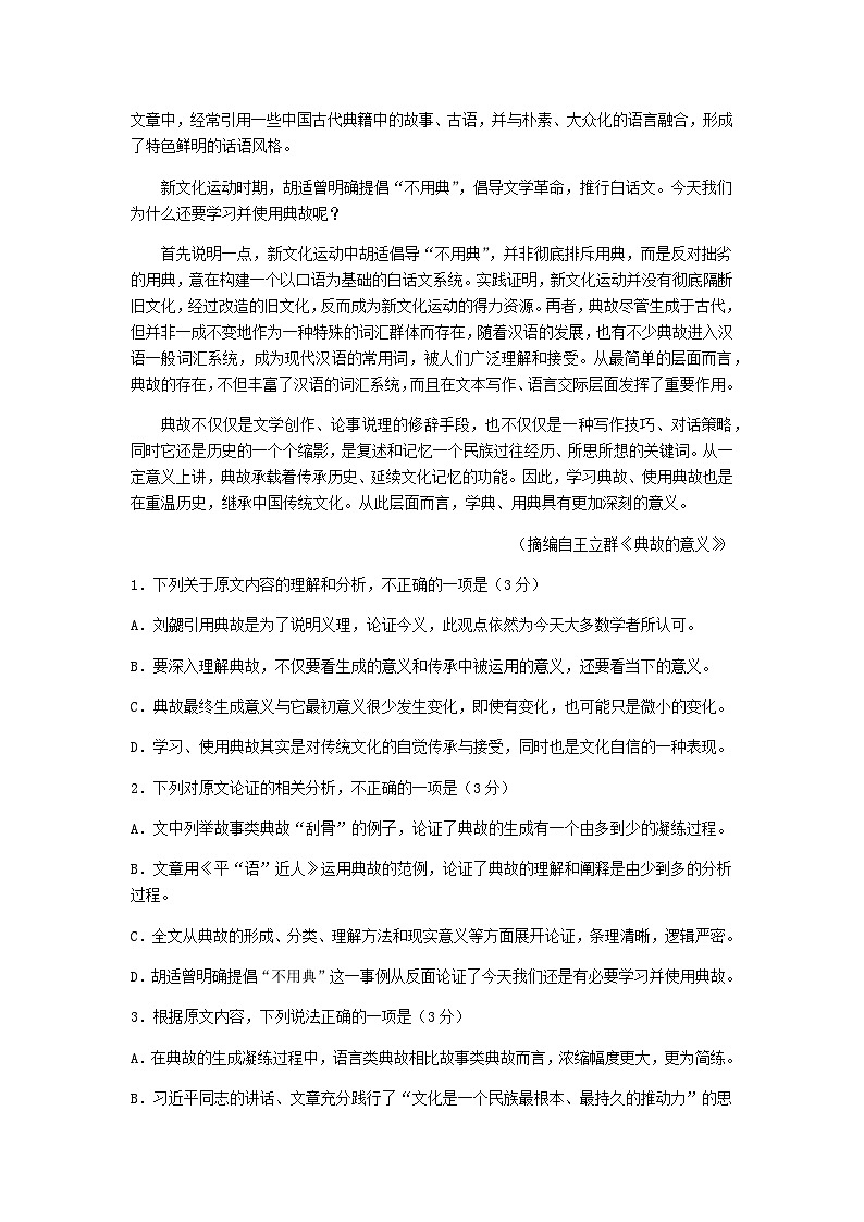 2023届四川省宜宾市第三中学高三模拟预测语文试题含答案02