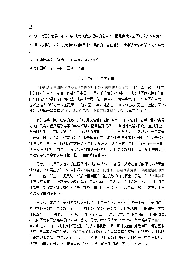 2023届四川省宜宾市第三中学高三模拟预测语文试题含答案03