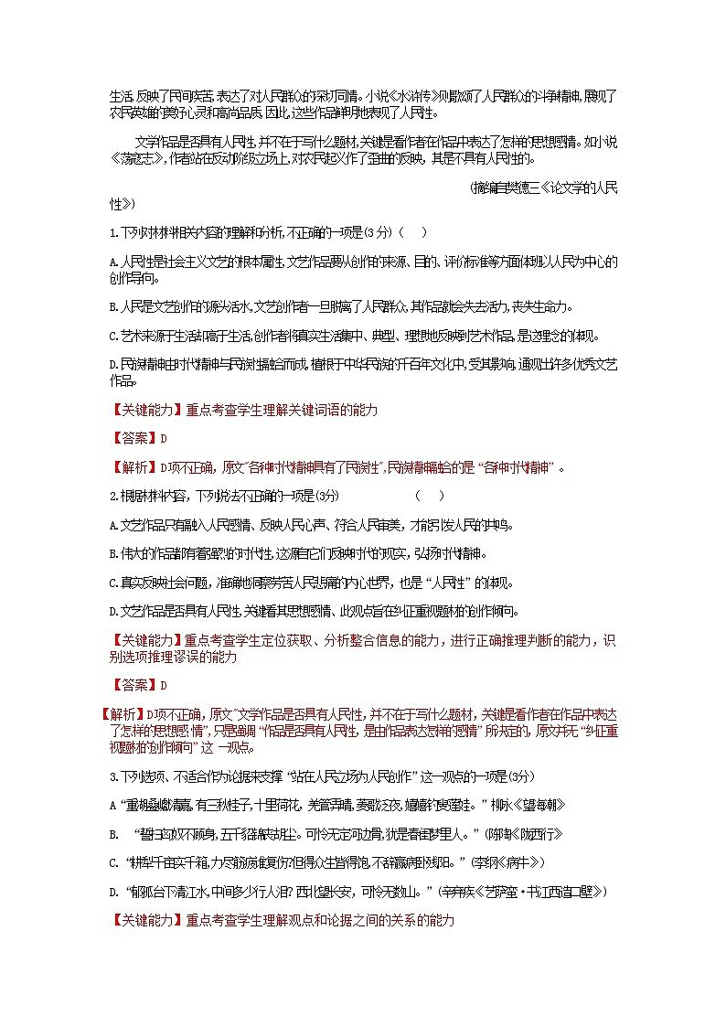 2023届湖南省长沙市长郡中学高三二模语文试卷含解析第2页
