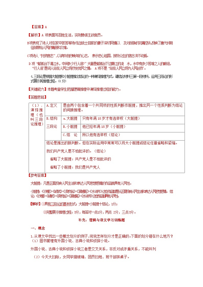 2023届湖南省长沙市长郡中学高三二模语文试卷含解析03