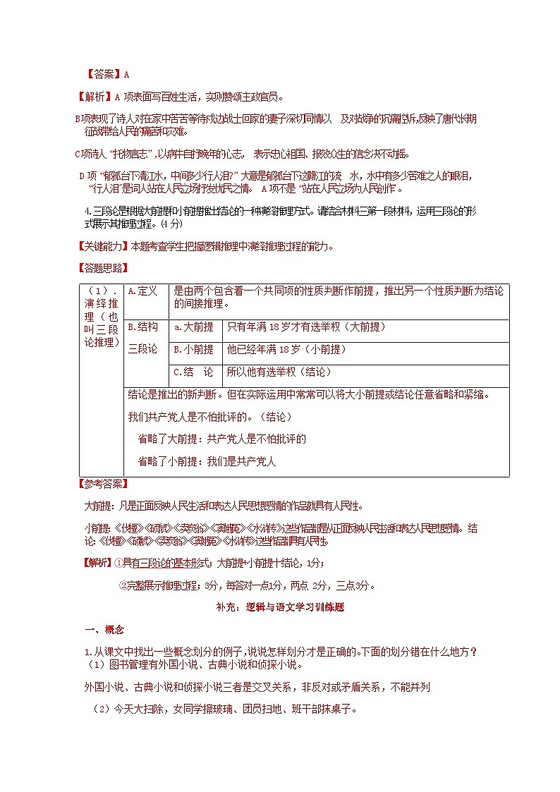 2023届湖南省长沙市长郡中学高三二模语文试卷含解析第3页