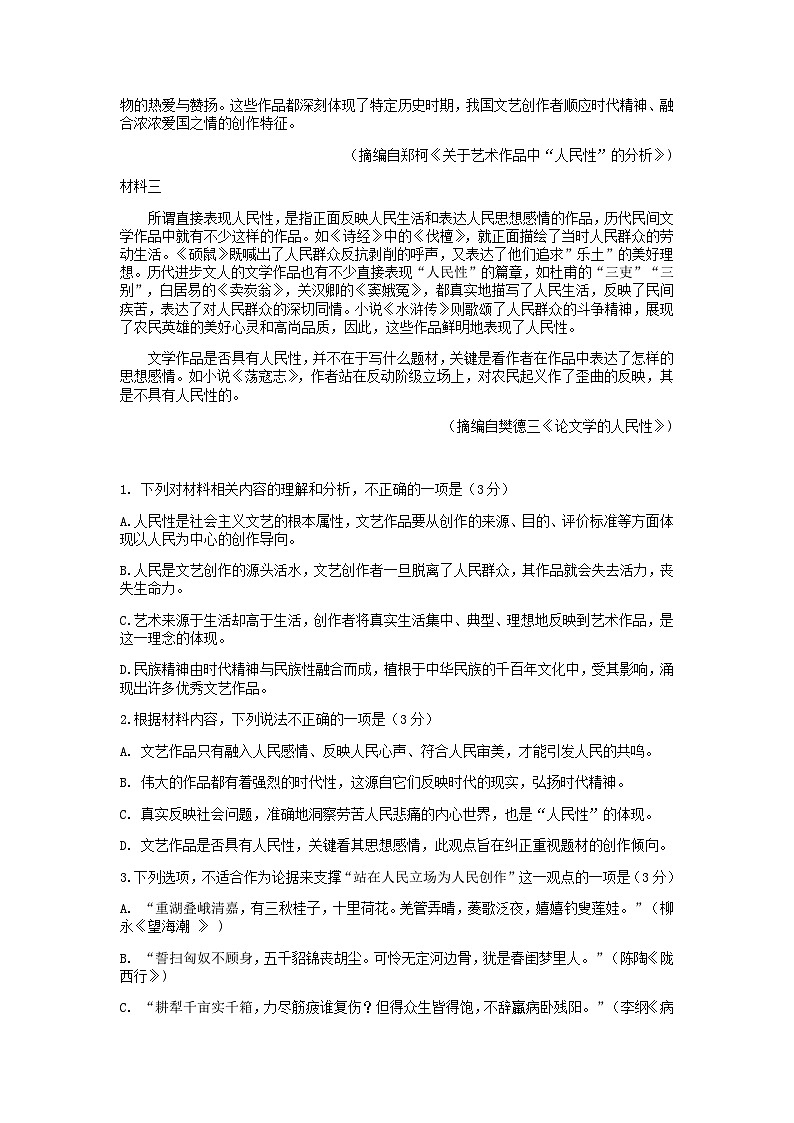 2023届湖南省长沙市长郡中学高三二模语文试卷含答案02