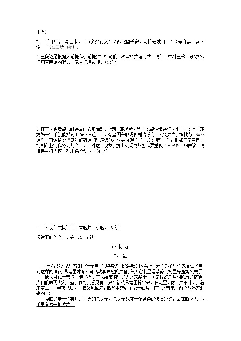 2023届湖南省长沙市长郡中学高三二模语文试卷含答案03