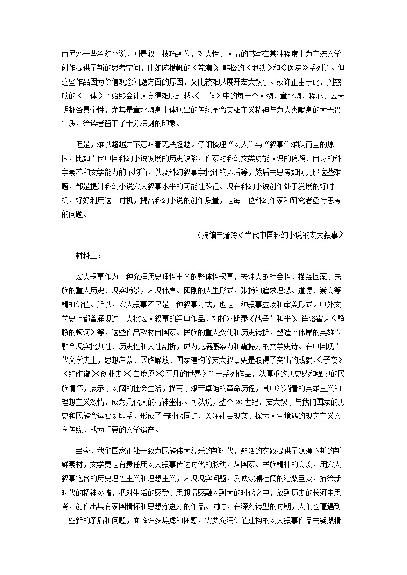 2023届湖南省怀化市高三二模语文试题含解析第2页