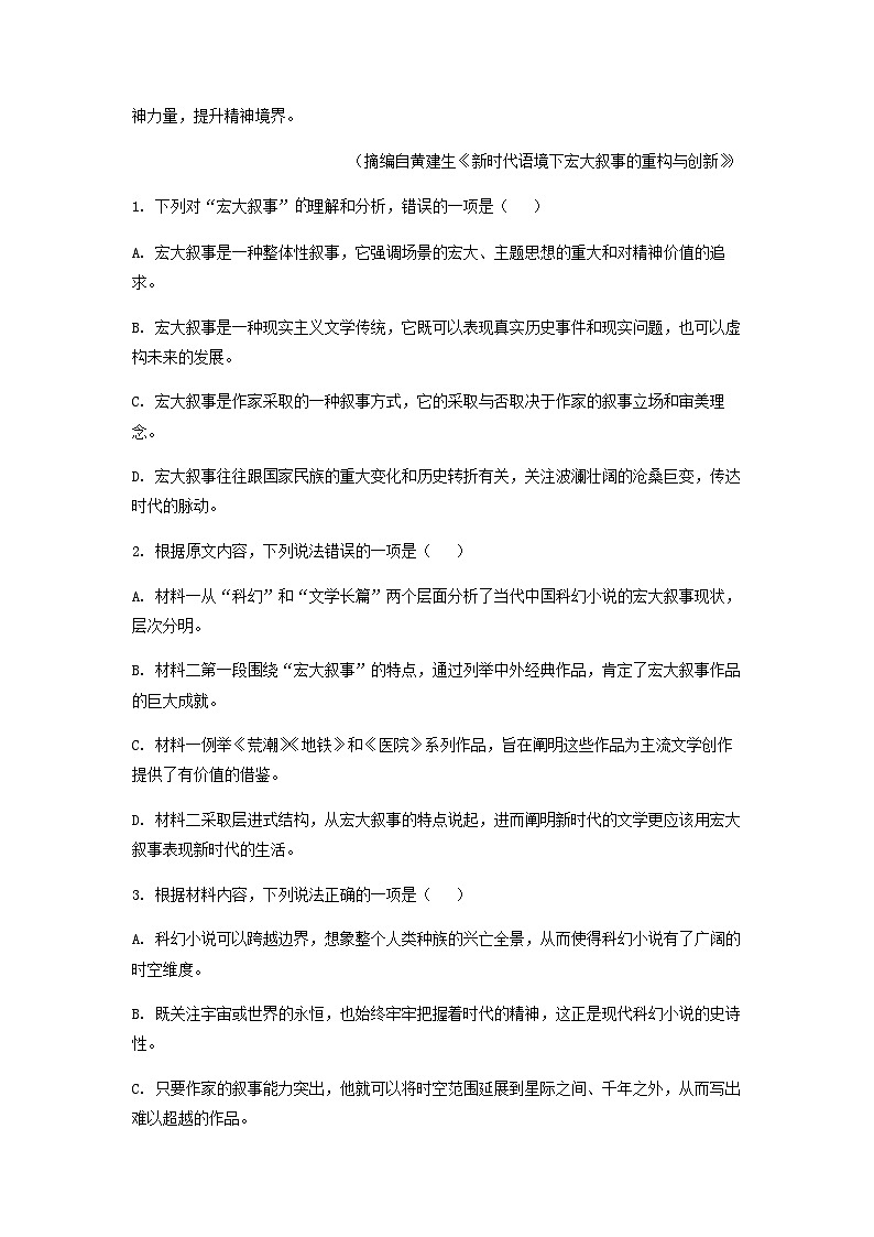 2023届湖南省怀化市高三二模语文试题含解析第3页