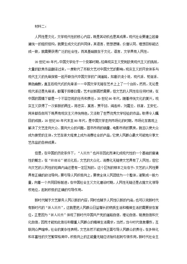 2023届海南省海口市海南中学高三二模语文试题含解析第2页