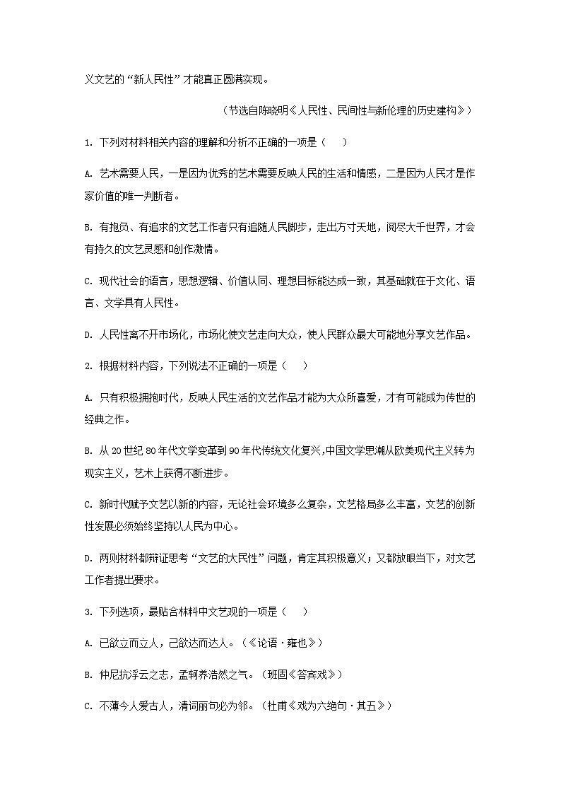 2023届海南省海口市海南中学高三二模语文试题含解析第3页
