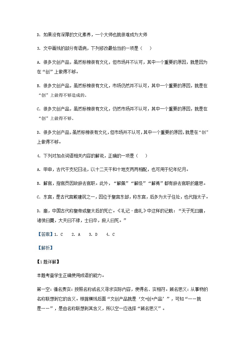 2023届天津市南开中学高三二模语文试题含解析02