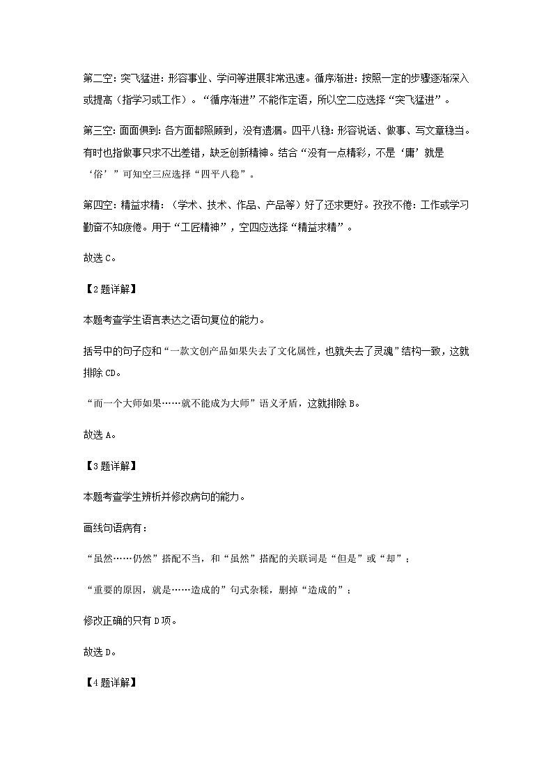 2023届天津市南开中学高三二模语文试题含解析03
