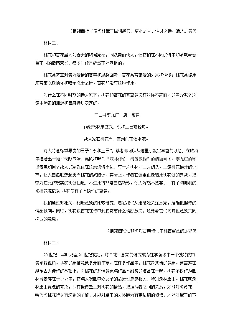 2023届云南省保山市高三二模语文试题含答案02