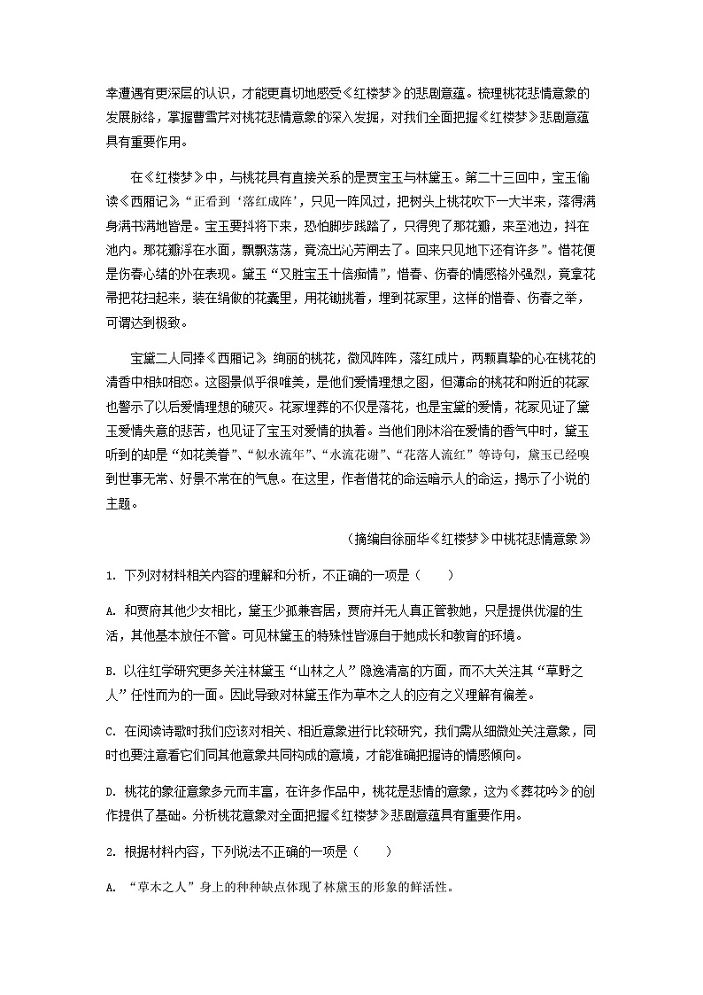 2023届云南省保山市高三二模语文试题含答案03