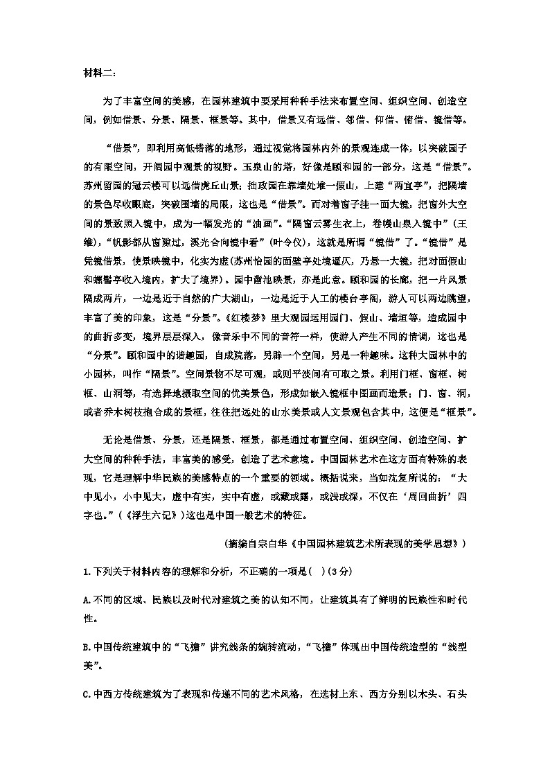 2023届山东省实验中学高考考前语文模拟预测卷（1）含答案第2页