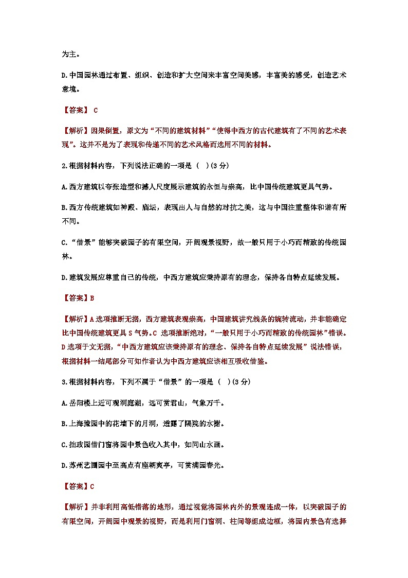 2023届山东省实验中学高考考前语文模拟预测卷（1）含答案第3页