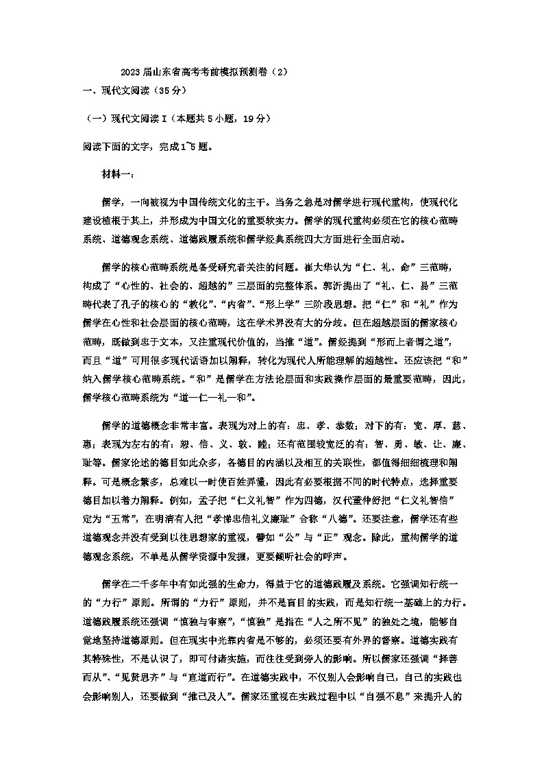 2023届山东省实验中学高考考前语文模拟预测卷（2）含解析第1页