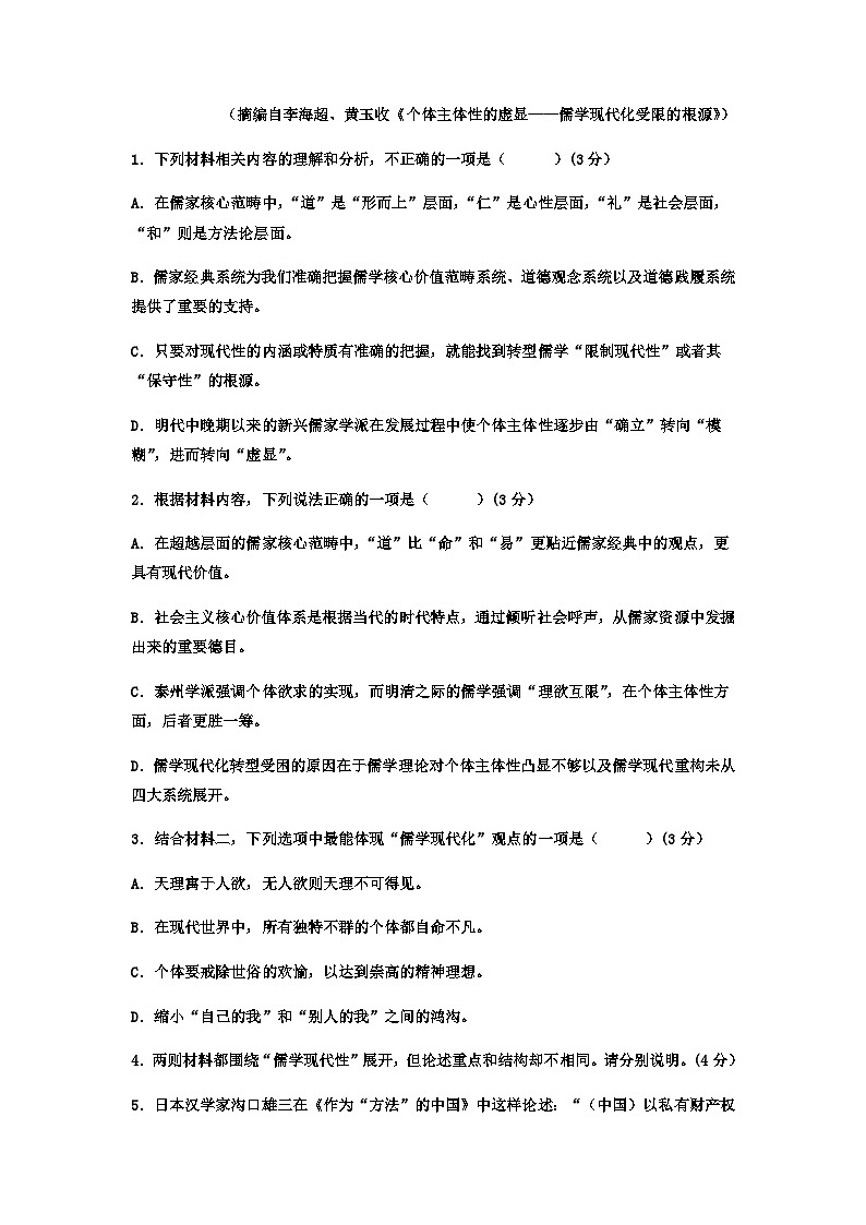 2023届山东省实验中学高考考前语文模拟预测卷（2）含解析第3页