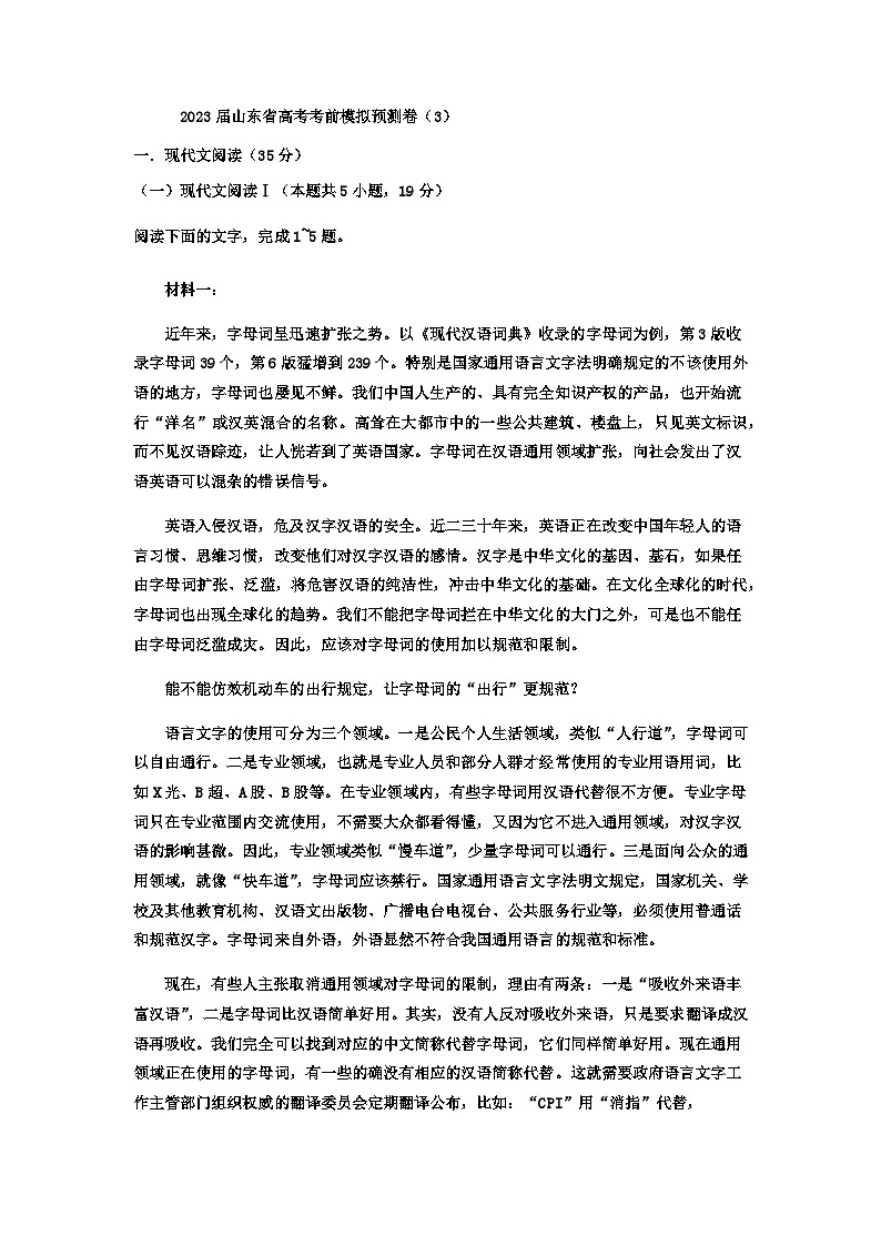 2023届山东省实验中学高考考前语文模拟预测卷（3）含答案01