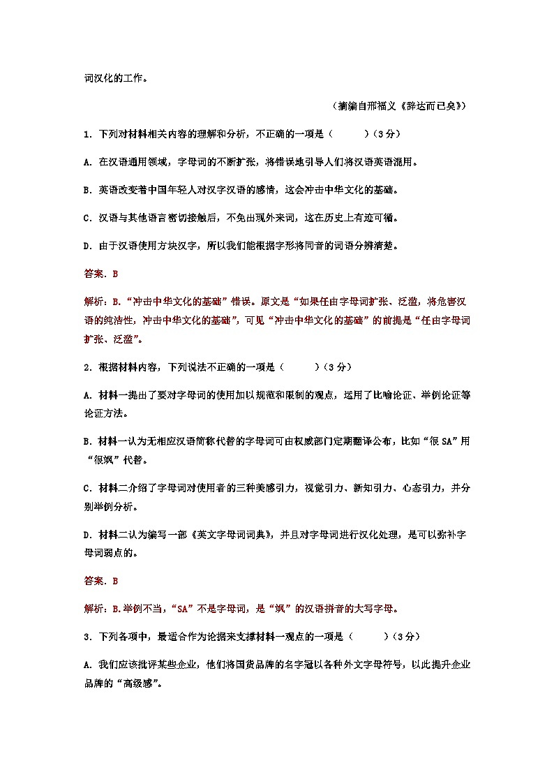 2023届山东省实验中学高考考前语文模拟预测卷（3）含答案03