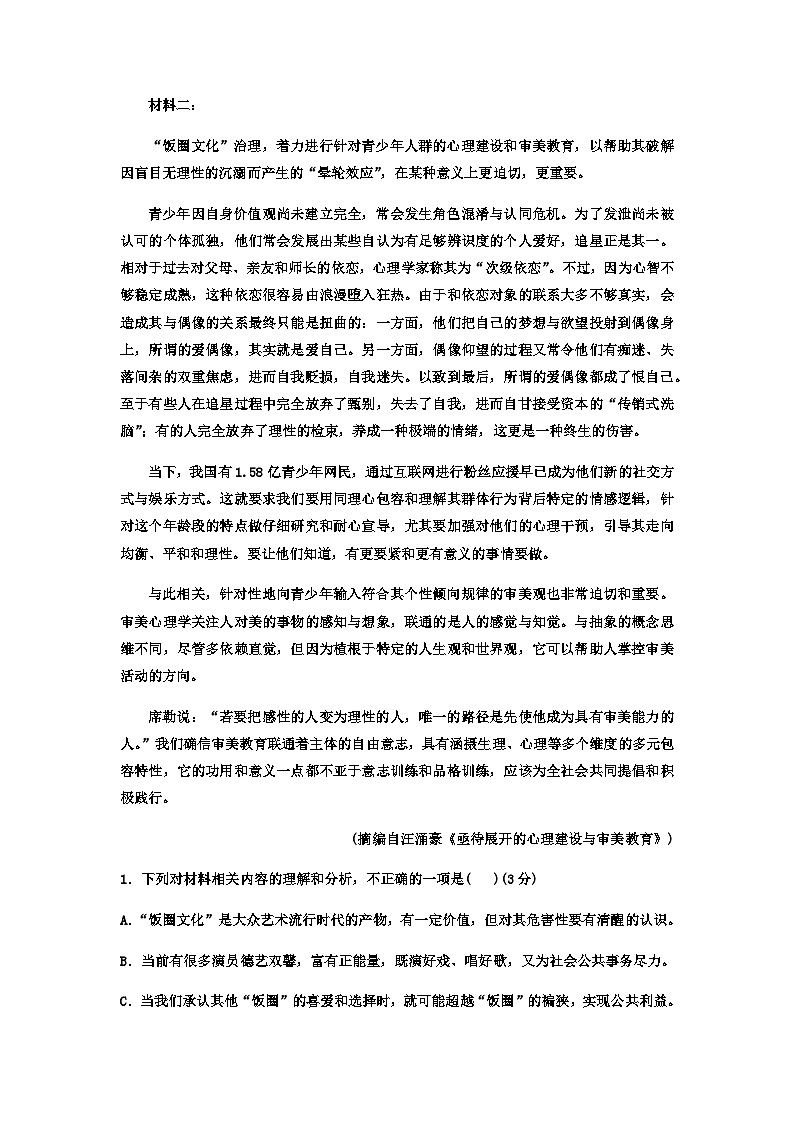 2023届山东省实验中学高考考前语文模拟预测卷（4）含答案02