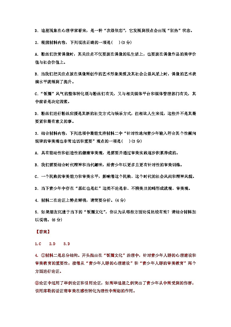 2023届山东省实验中学高考考前语文模拟预测卷（4）含解析03