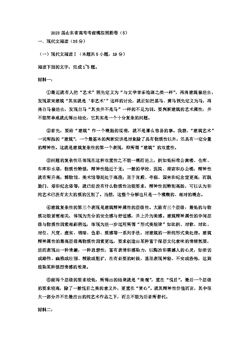 2023届山东省实验中学高考考前语文模拟预测卷（5）含答案01
