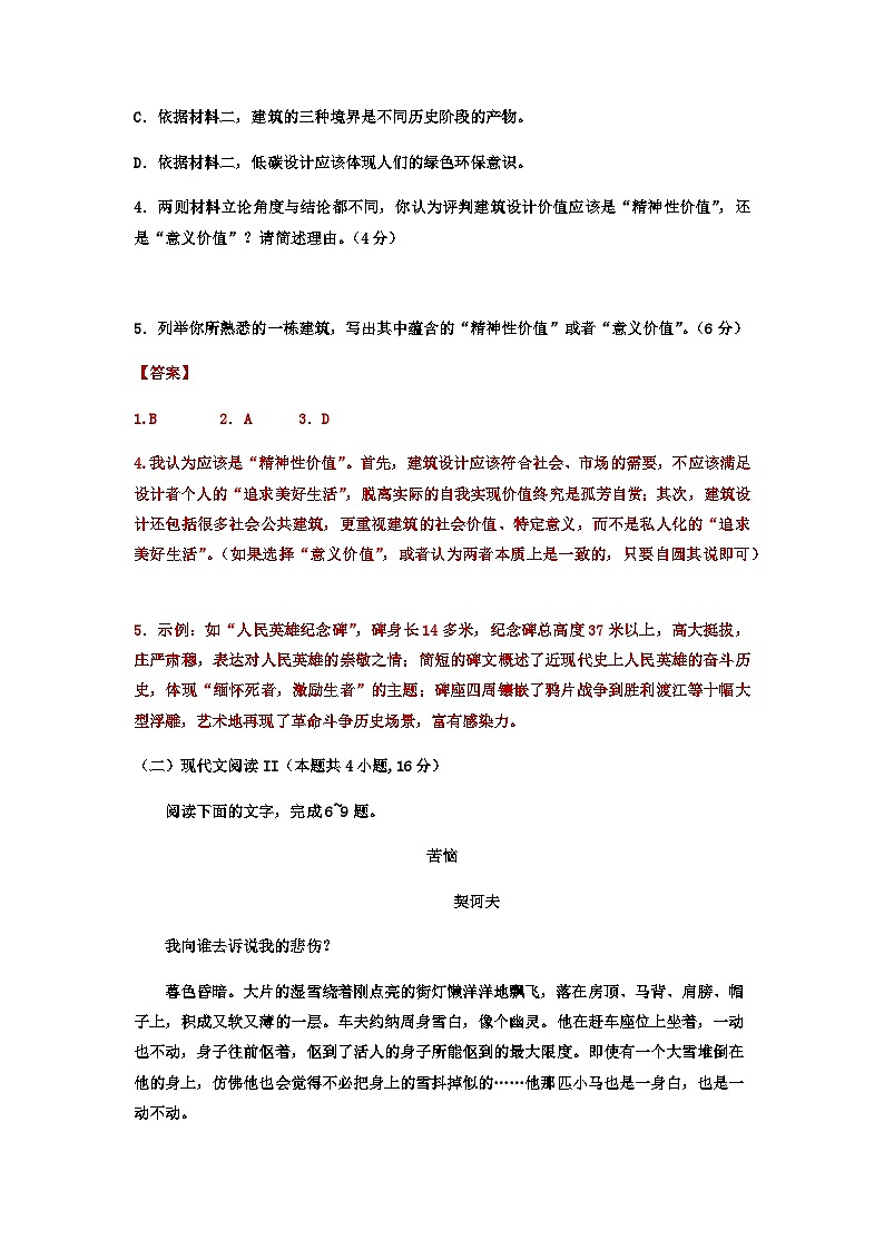 2023届山东省实验中学高考考前语文模拟预测卷（5）含答案03