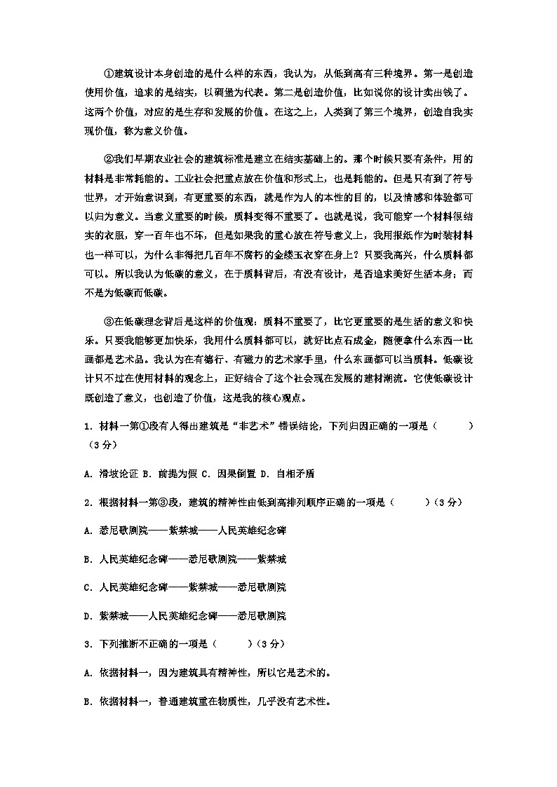 2023届山东省实验中学高考考前语文模拟预测卷（5）含解析02
